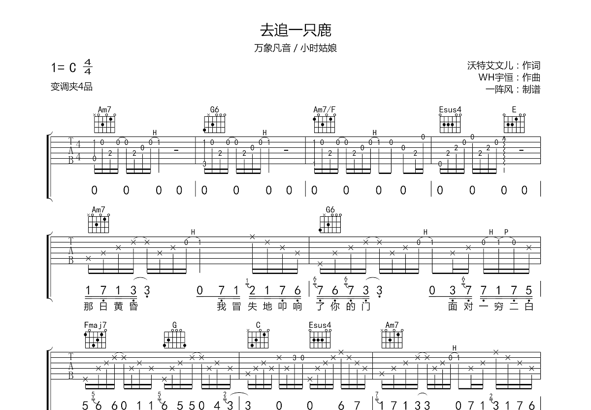 去追一只鹿吉他谱