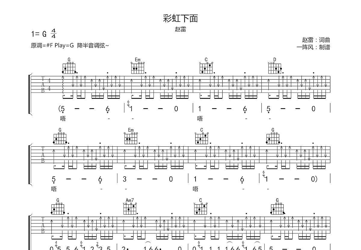 彩虹下面吉他谱_赵雷g调弹唱76%原版_一阵风up - 吉他世界