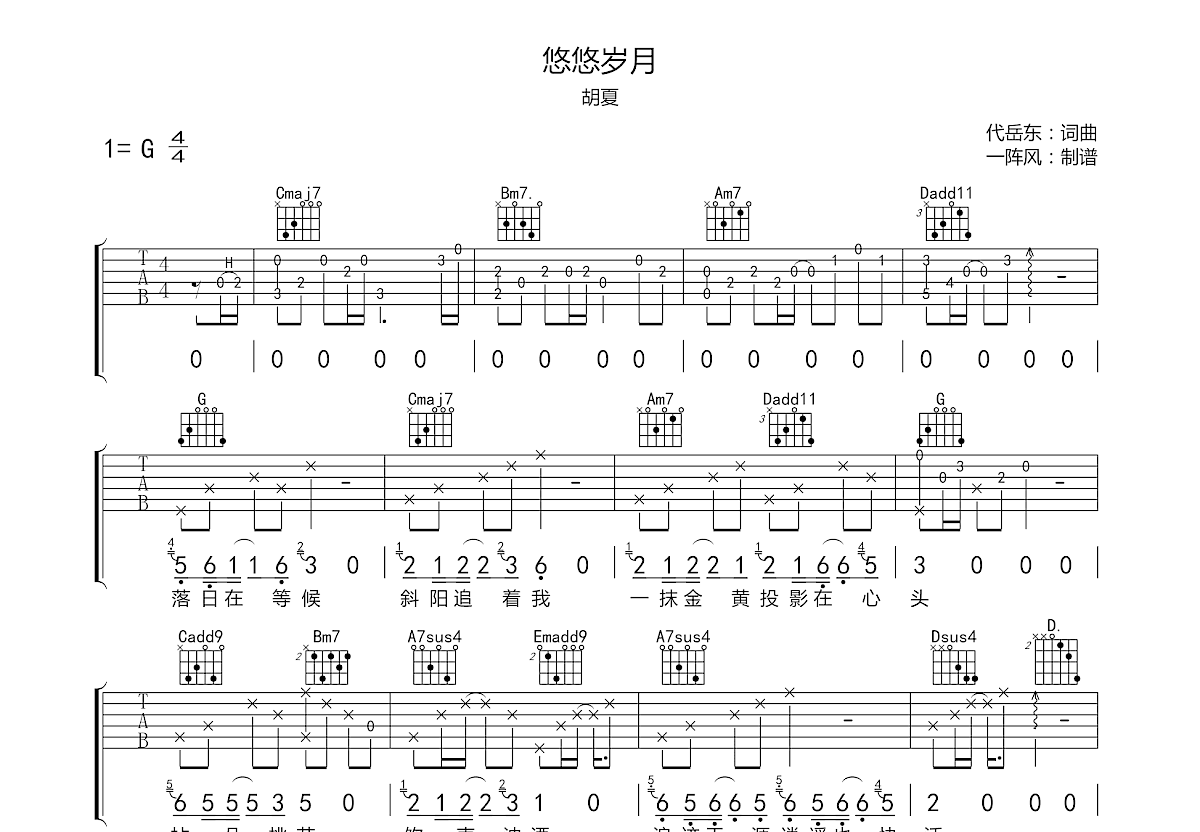 悠悠岁月歌谱简谱图片