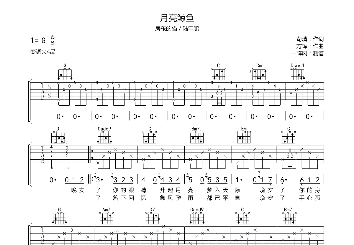 月亮鲸鱼吉他谱_房东的猫,陆宇鹏_g调弹唱_63%原版_一阵风编配 - 吉他