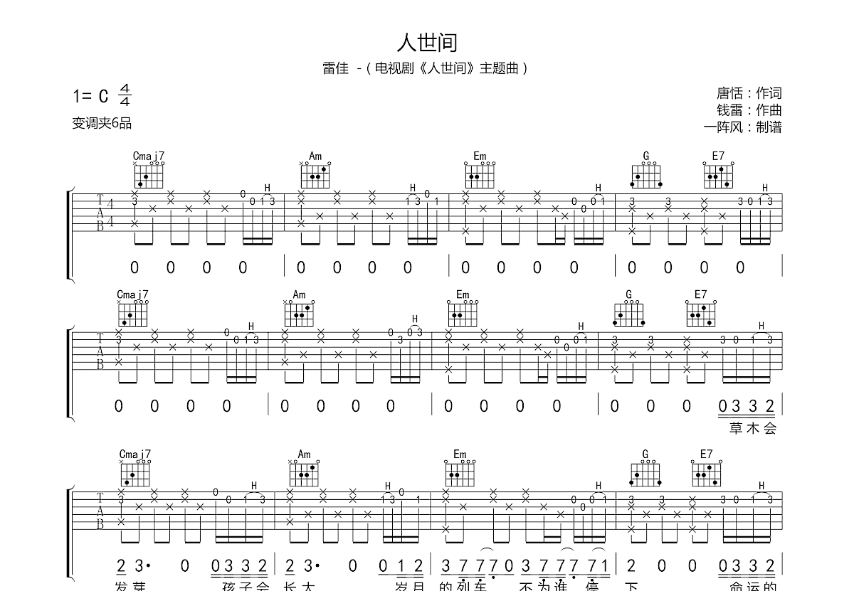 人世间片尾曲吉他谱图片