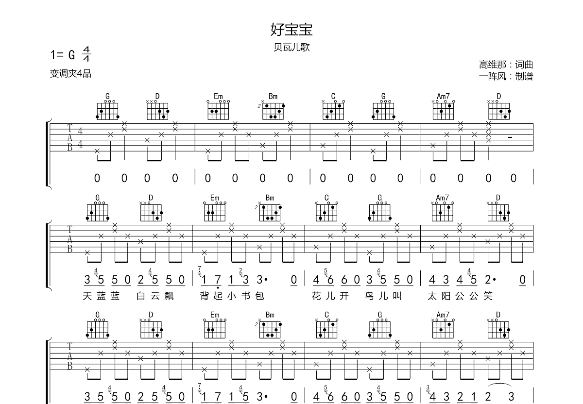 小小孩吉他谱免费图片