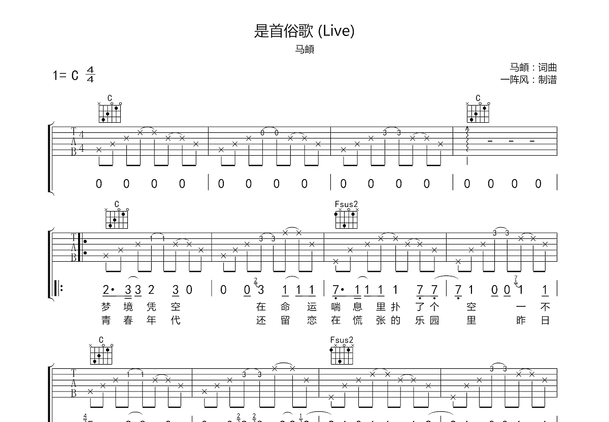 扫弦节奏《中华民谣》吉他谱简单版 - 张浩吉他谱 - 选用C调编配 - 易谱库