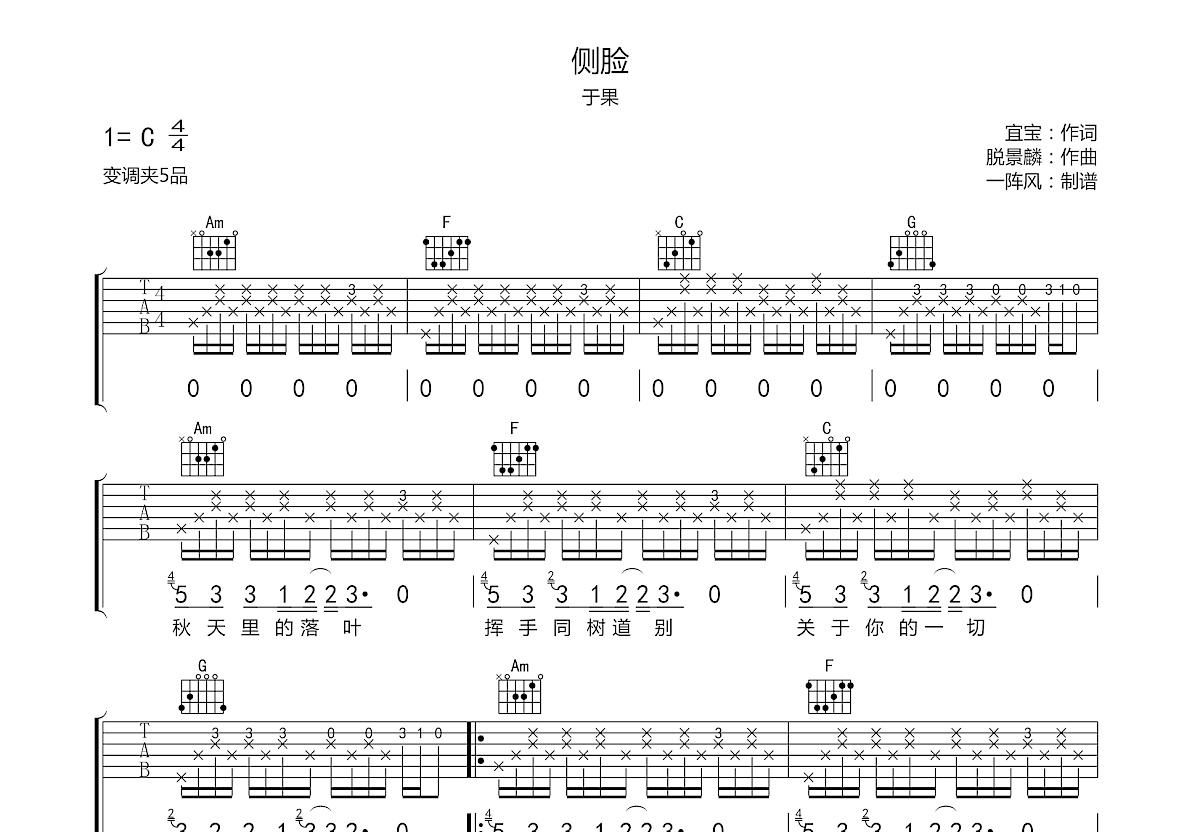 侧脸吉他谱_于果_C调弹唱81%单曲版 - 吉他世界