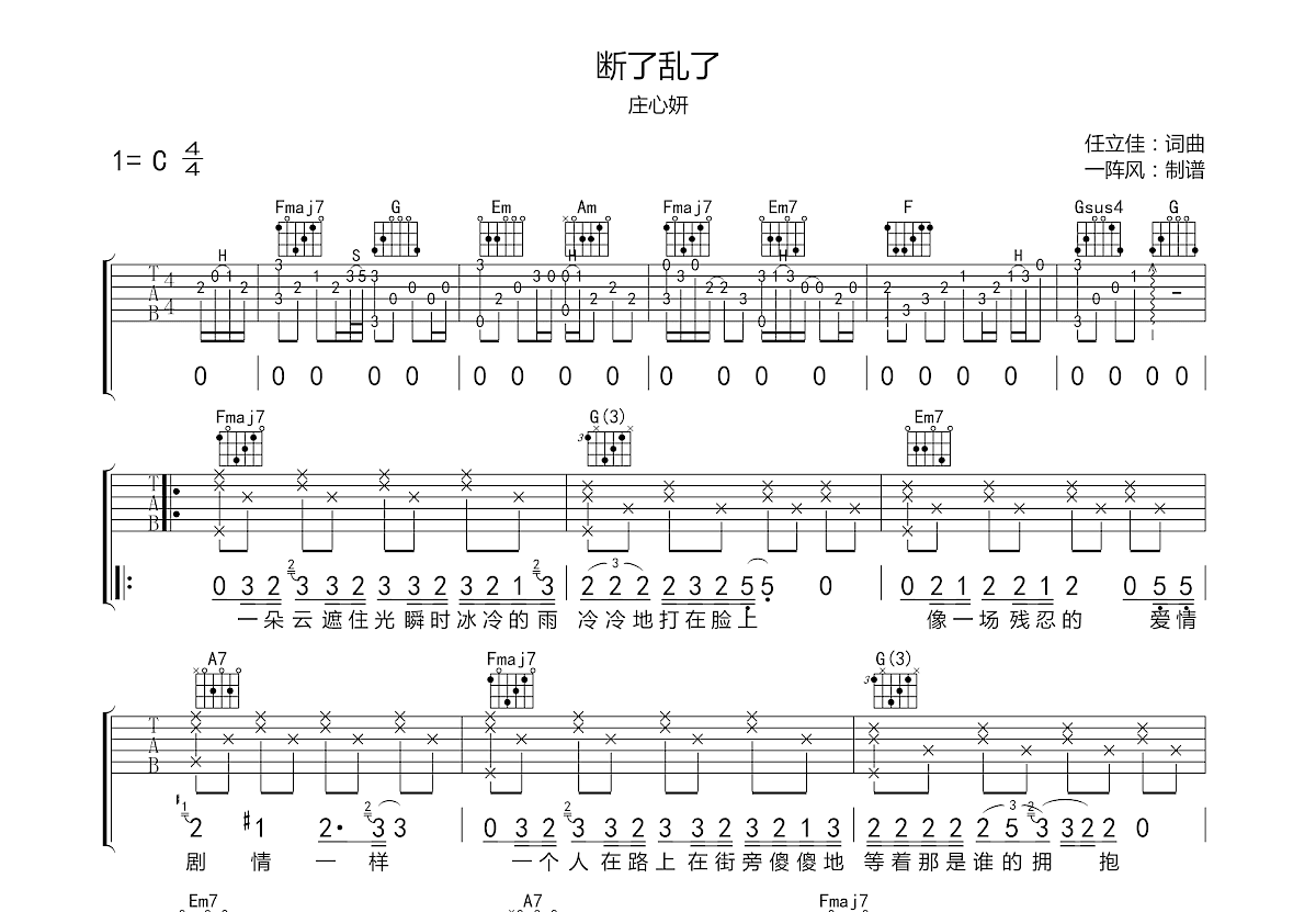 庄心妍我以为吉他谱图片