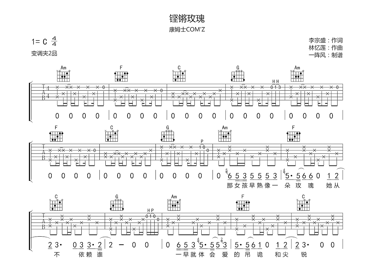 玫瑰吉他谱_贰佰_玫瑰C调原版弹唱谱_高清六线谱 - 搜谱啦