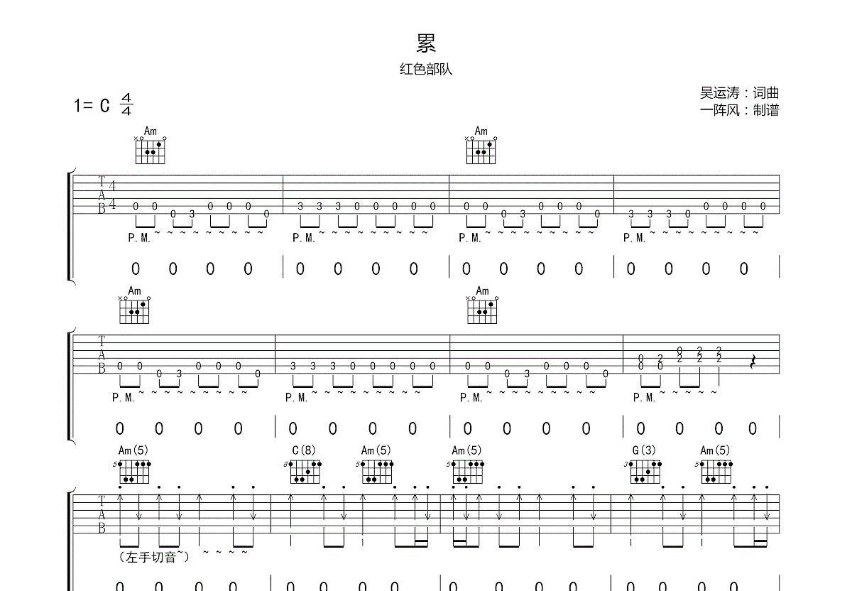 累吉他谱_红色部队_c调弹唱61%原版 吉他世界