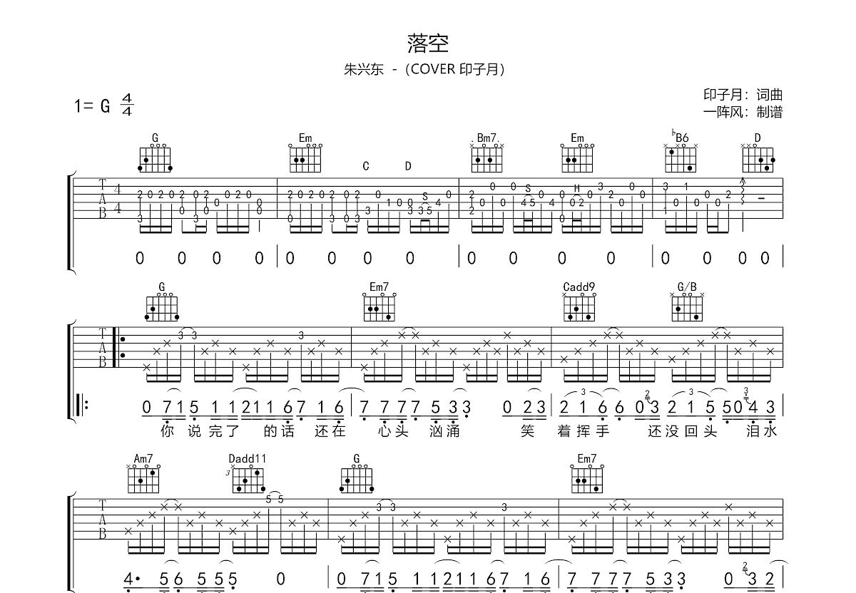 落空吉他谱弹唱图片