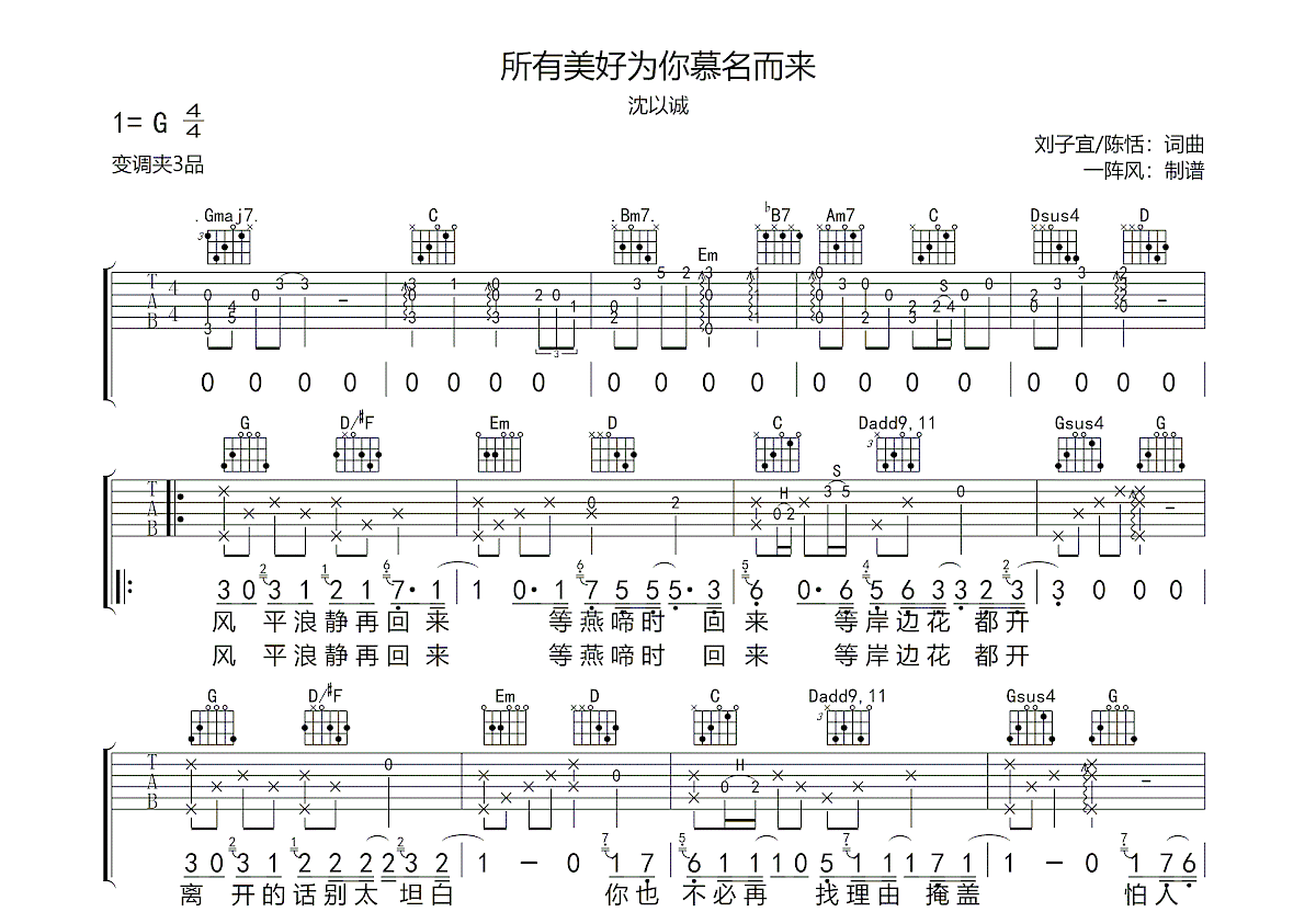 所有美好为你慕名而来吉他谱 沈以诚 G调弹唱82 单曲版 吉他世界