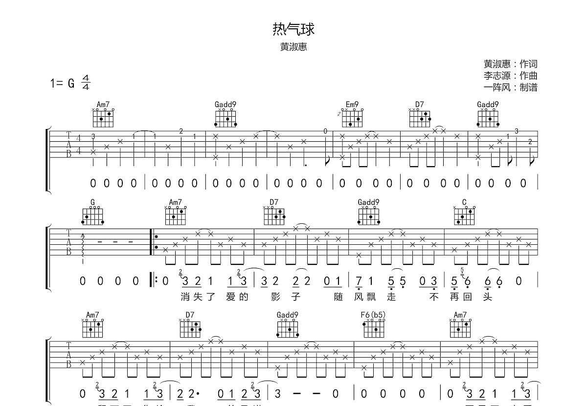 热气球吉他谱_黄淑惠_g调弹唱吉他谱89%原版 - 吉他世界