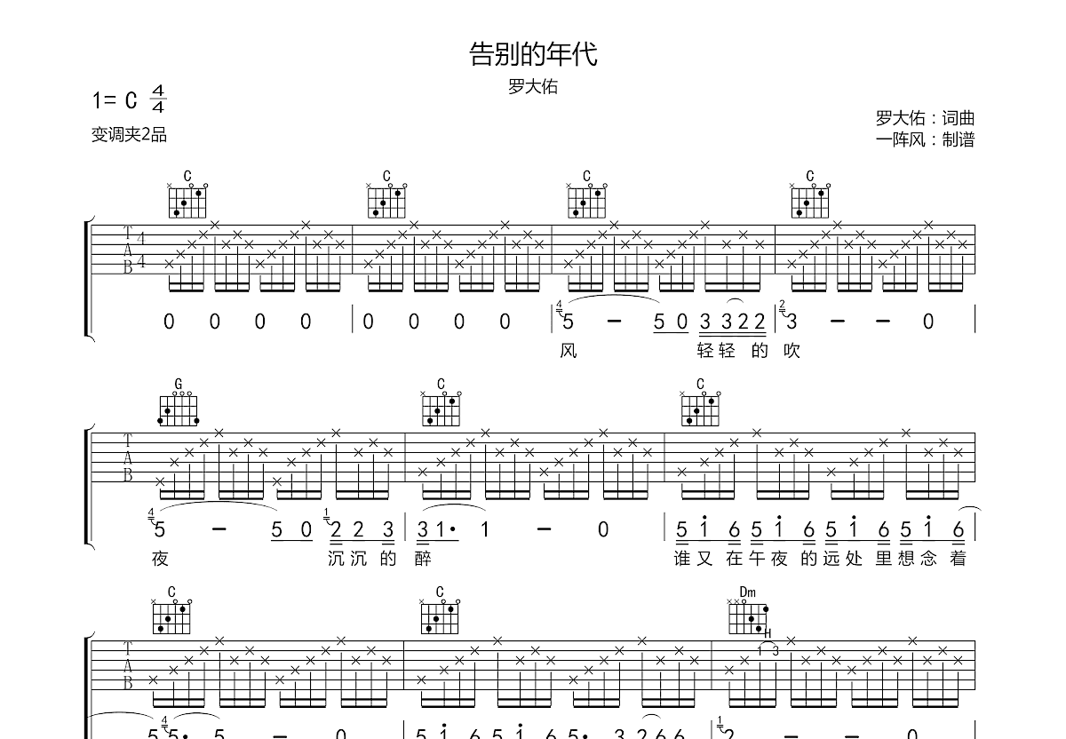 再见，少年吉他谱原版C调弹唱 - 冯提莫 - 青春告别动人旋律 | 吉他湾