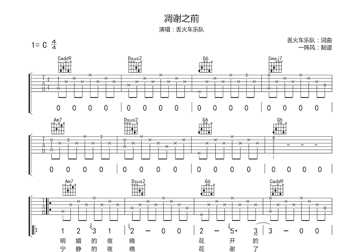 秋城（G调） - 丢火车乐队 - 吉他谱(音艺编配) - 嗨吉他