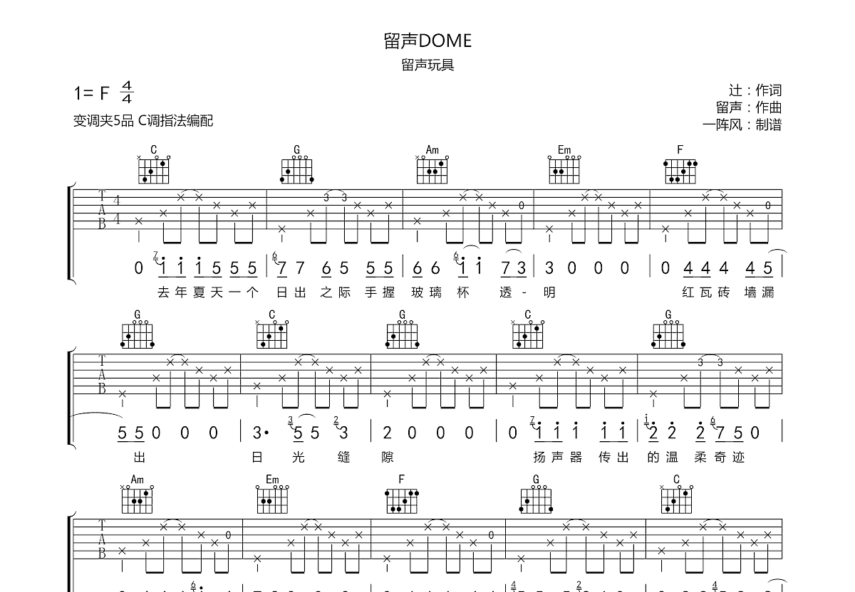 留声玩具 荔枝大娘吉他谱及歌词【吉他专家】 - 吉他谱 - 吉他之家