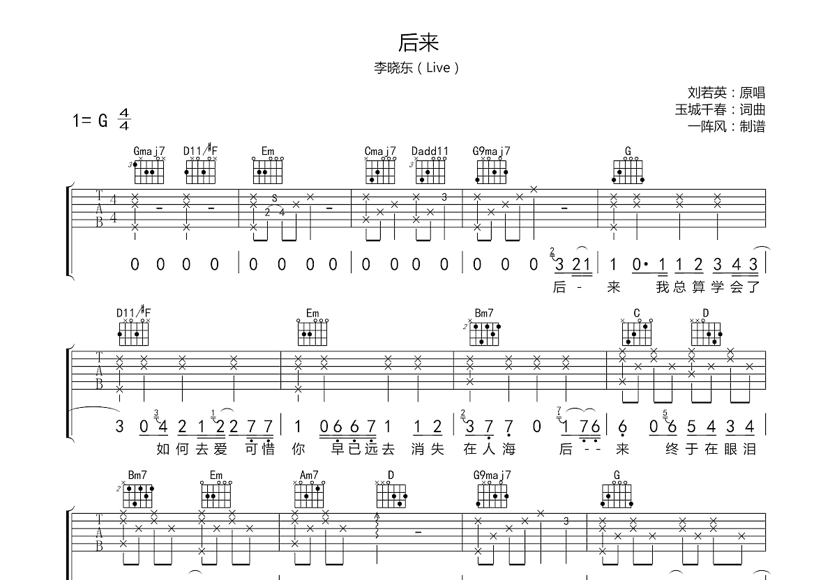 後來吉他譜_李曉東_g調彈唱91%原版 - 吉他世界