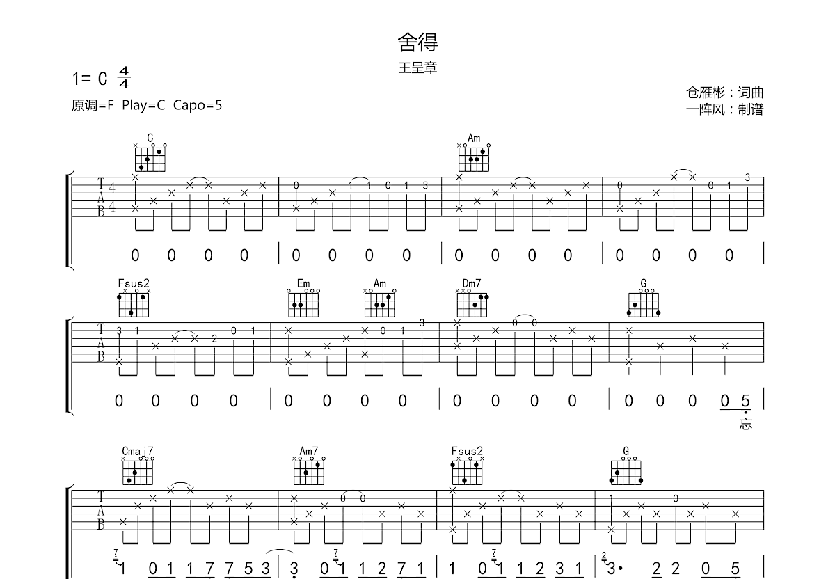 追吉他谱_王靖雯,朱星杰_C调弹唱87%现场版 - 吉他世界