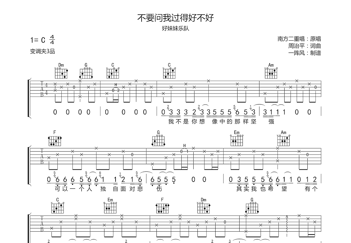 你，好不好？吉他谱_周兴哲_G调指弹 - 吉他世界