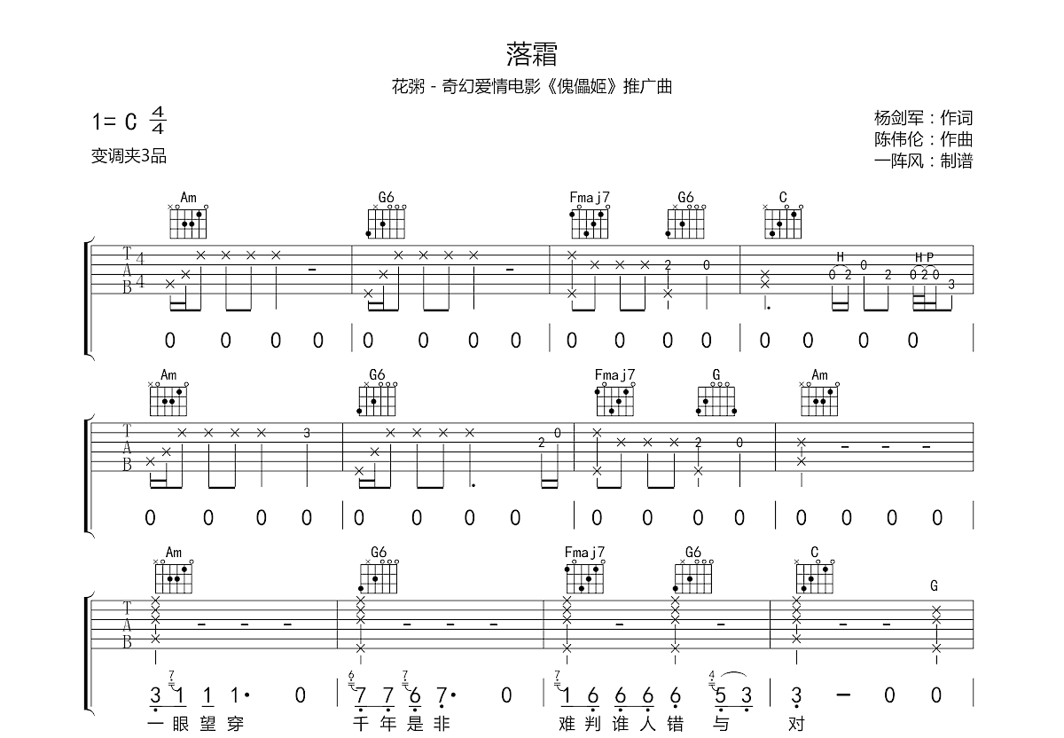 落霜吉他谱_花粥c调弹唱75%原版_一阵风up - 吉他世界