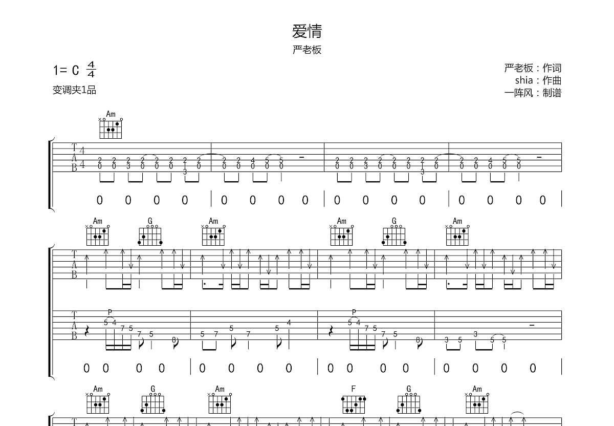 林俊杰 - 修炼爱情 [弹唱] 吉他谱