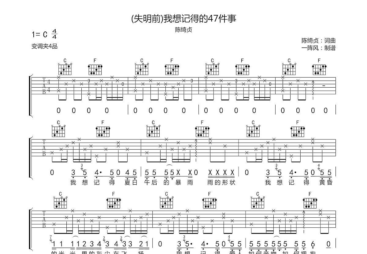 (失明前)我想记得的47件事吉他谱_陈绮贞_c调弹唱71%原版 - 吉他世界
