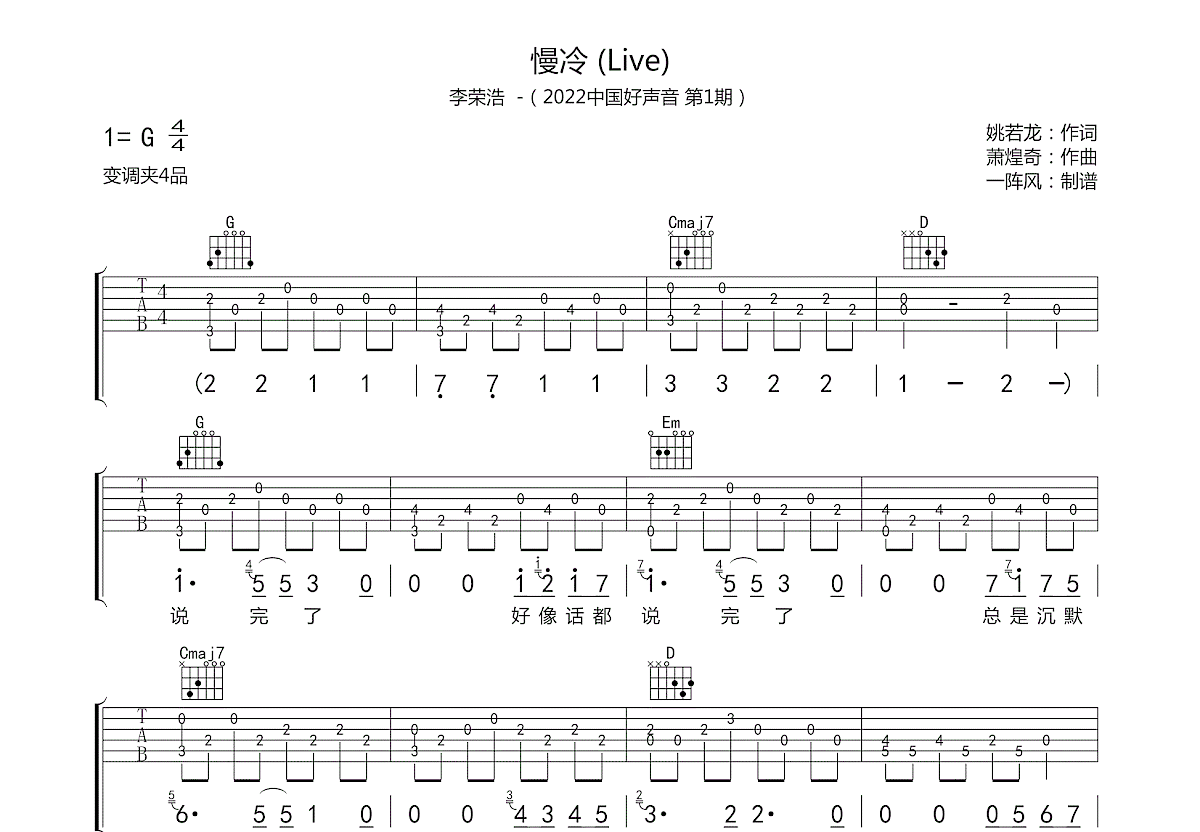 李荣浩的《不搭》C调六线谱_进阶弹唱吉他谱子_选用C调和弦指法编配 - 易谱库