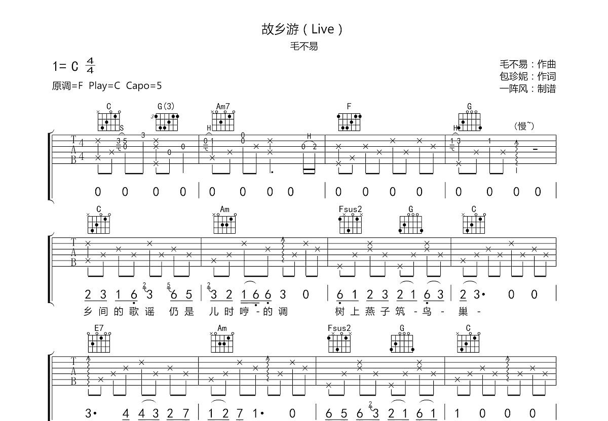 故乡吉他谱_许巍_G调弹唱_57%原版_南波吉他编配 - 吉他世界