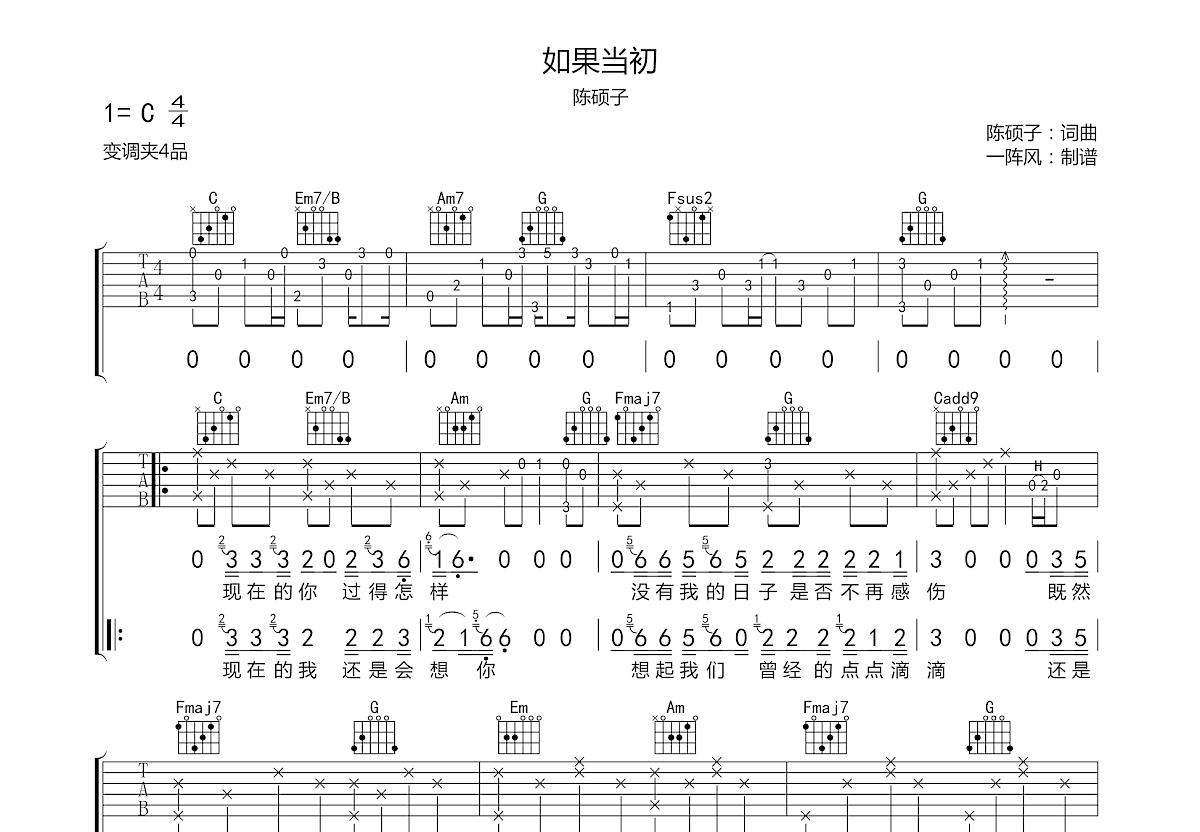 陈硕子吉他谱图片