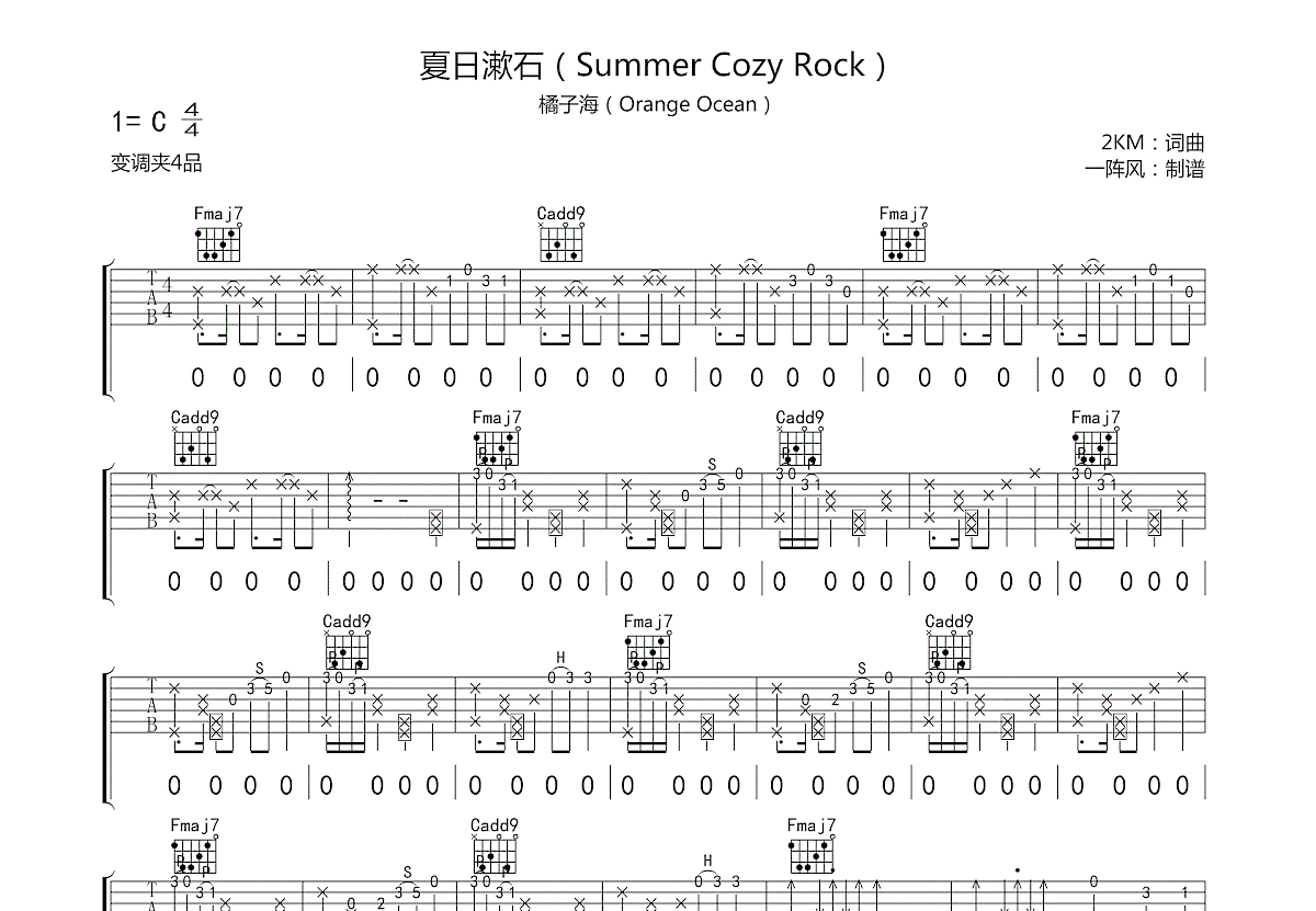 夏日的风吉他谱 - 许巍 - 电吉他谱 - 琴谱网