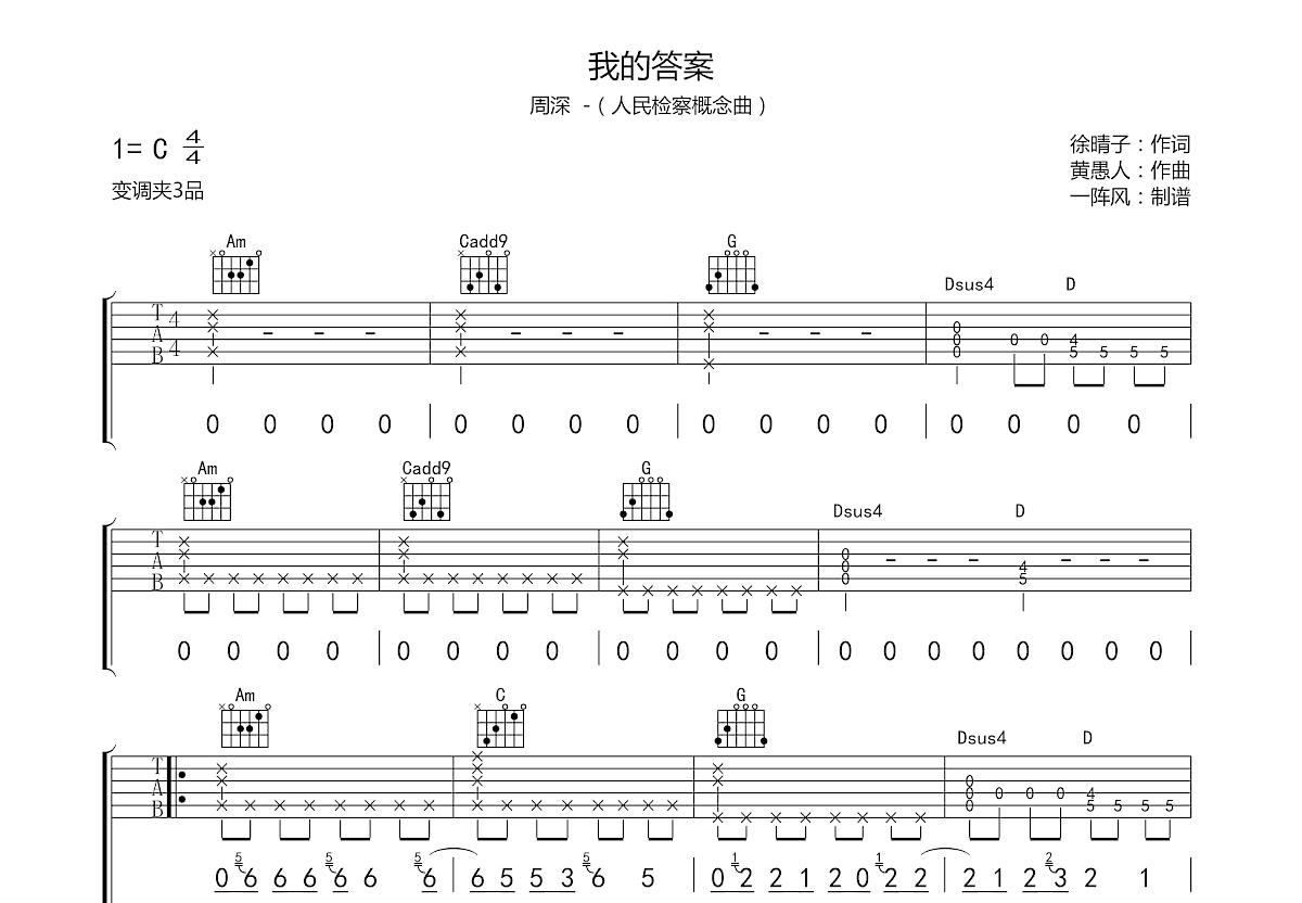 答案吉他谱 杨坤 C调弹唱谱-吉他谱中国