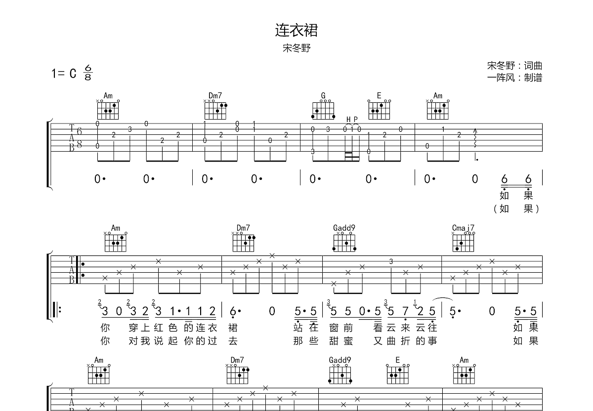 连衣裙吉他谱_宋冬野_c调弹唱100%原版 - 吉他世界