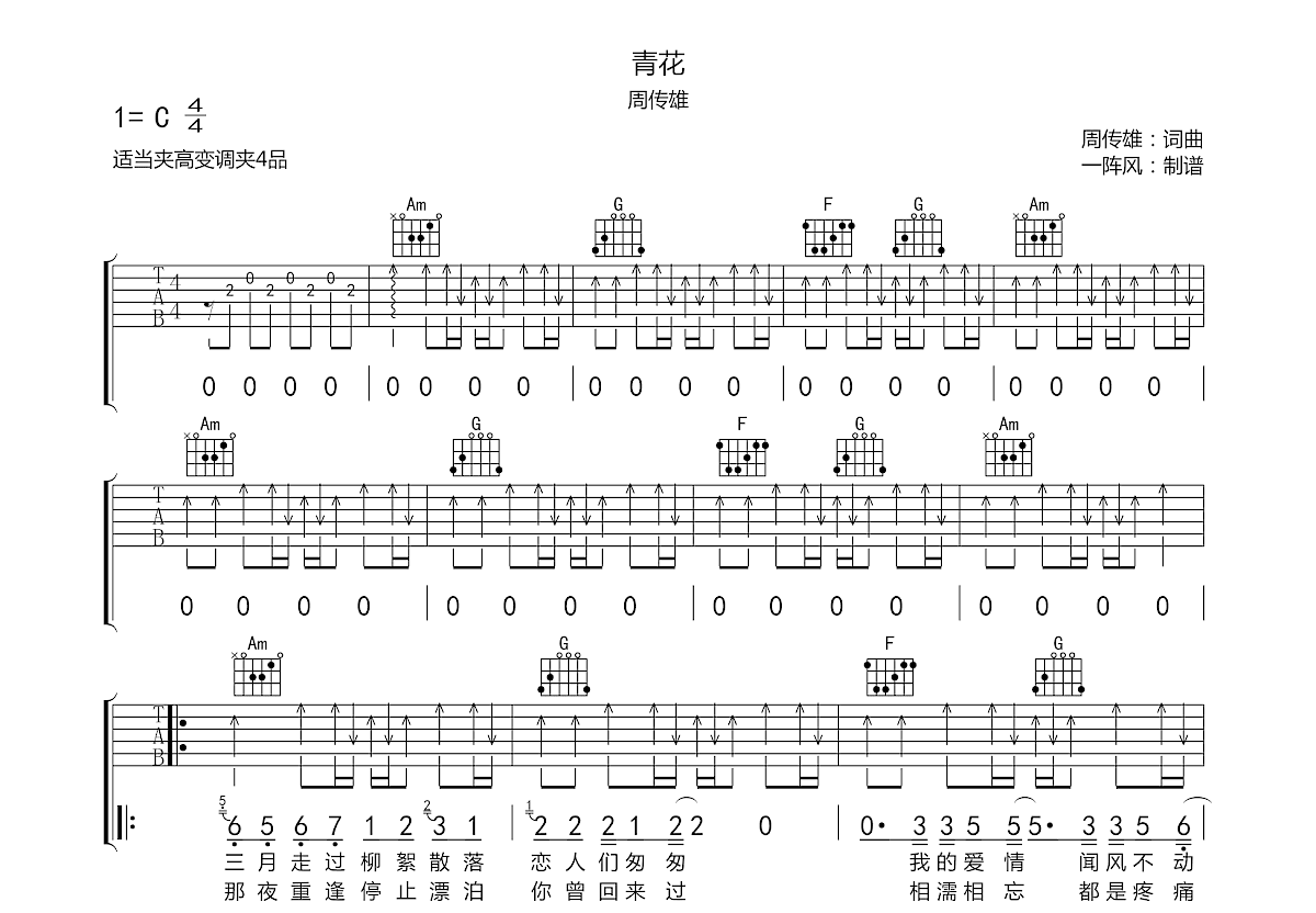 青花吉他谱周传雄原版图片