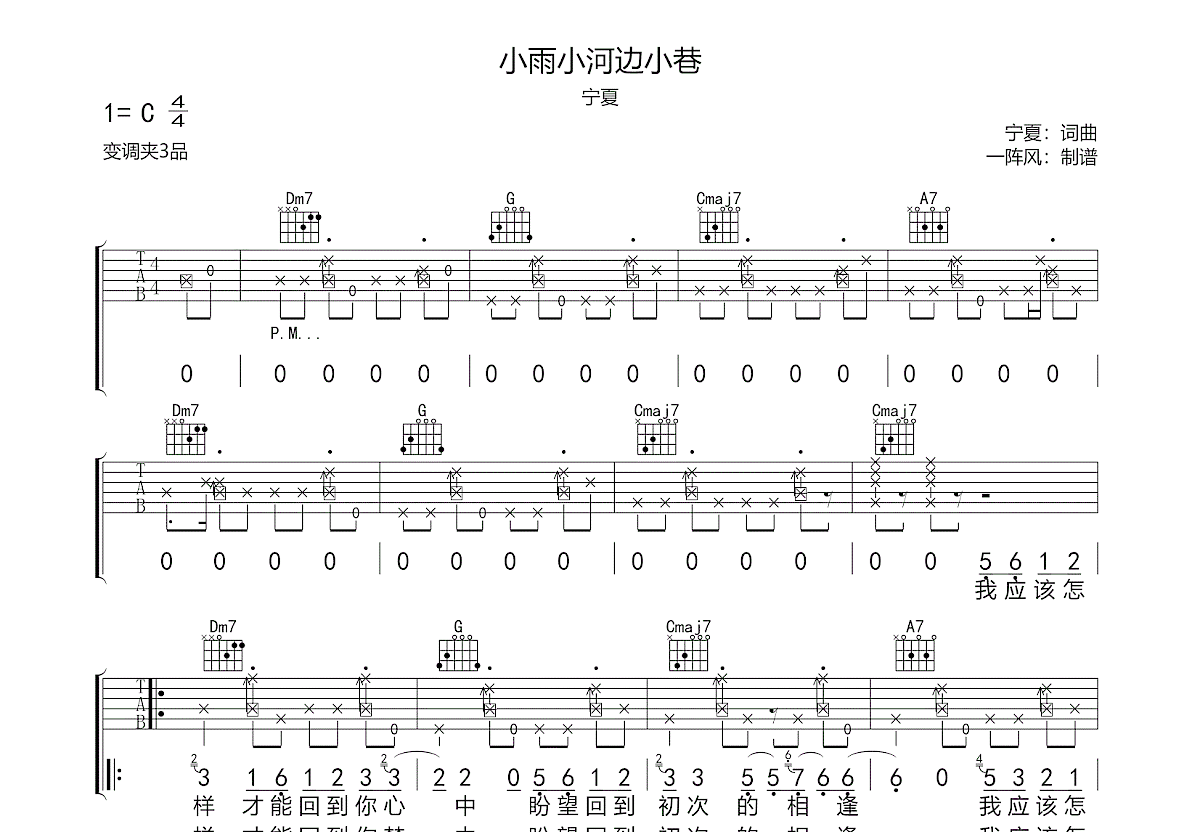 清名谣吉他谱_宁夏_C调弹唱91%单曲版 - 吉他世界