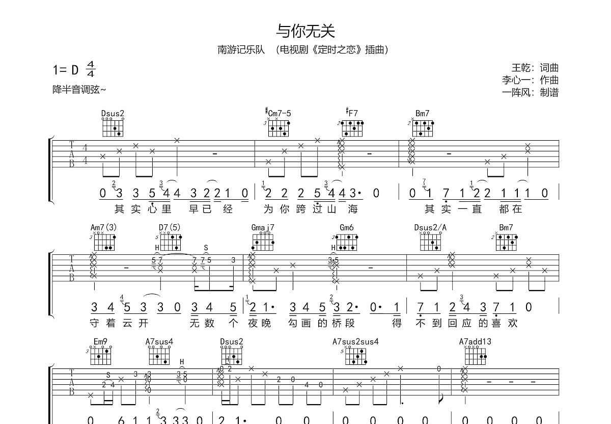 与你无关吉他谱_南游记乐队_d调弹唱84%单曲版 - 吉他世界