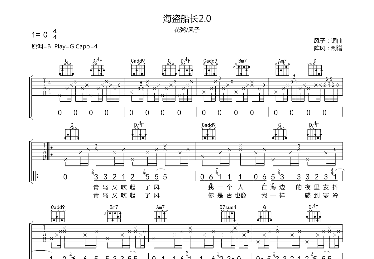 海盗船长简谱图片