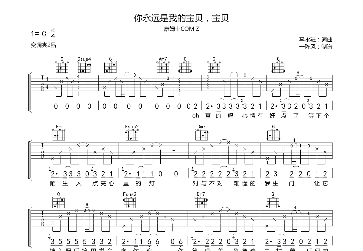 你永远是我的宝贝宝贝