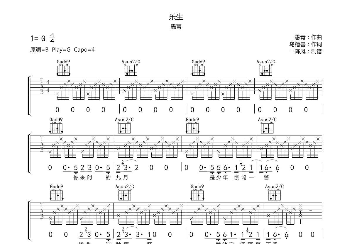 生生吉他谱图片