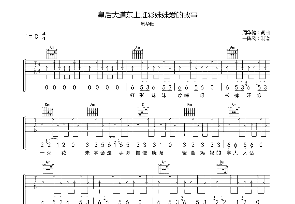 上海一九四三吉他谱_周杰伦_C调弹唱46%单曲版 - 吉他世界