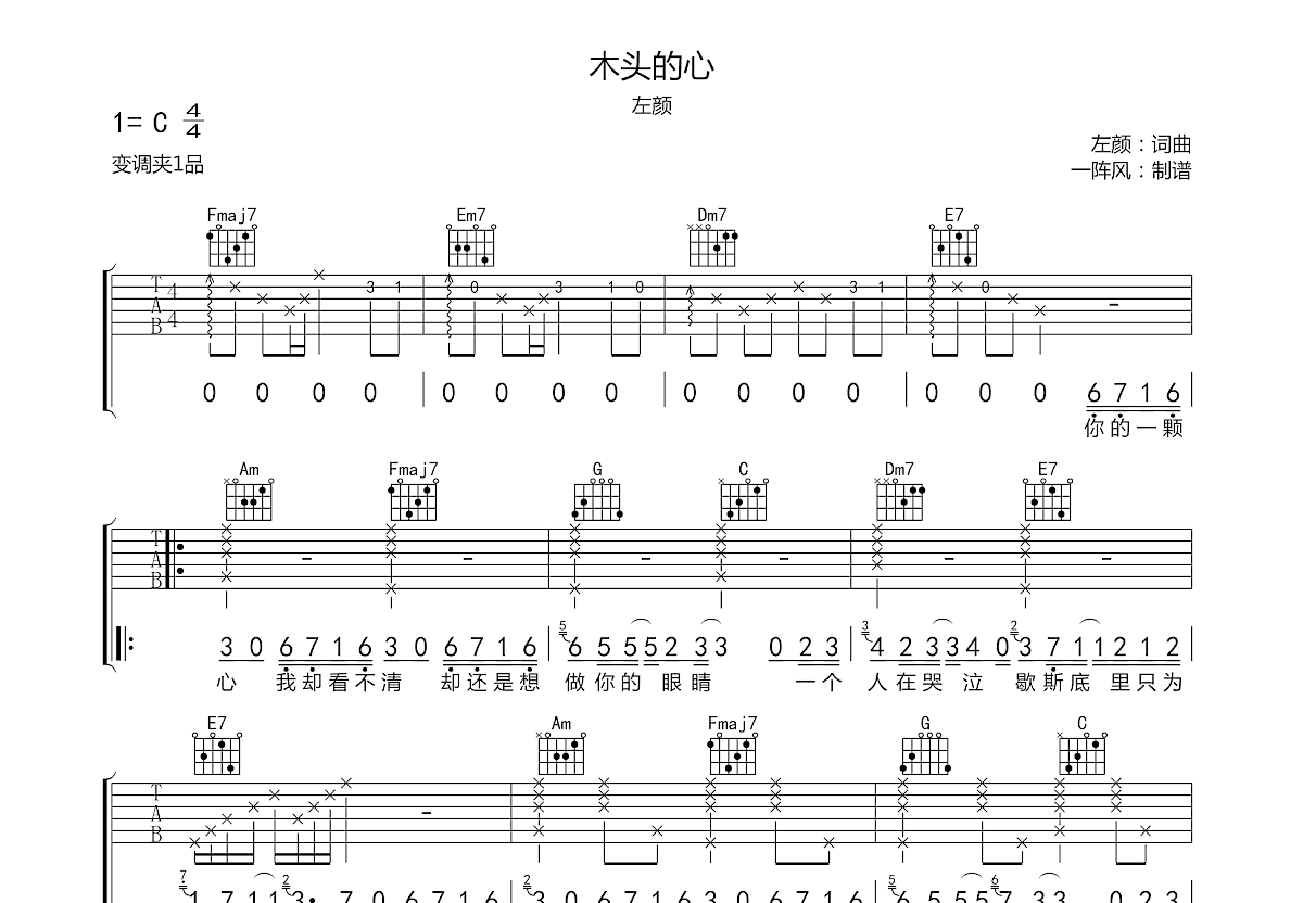 刀郎 - 西海情歌(高度还原) [木头吉他屋 弹唱 伴奏 C调] 吉他谱