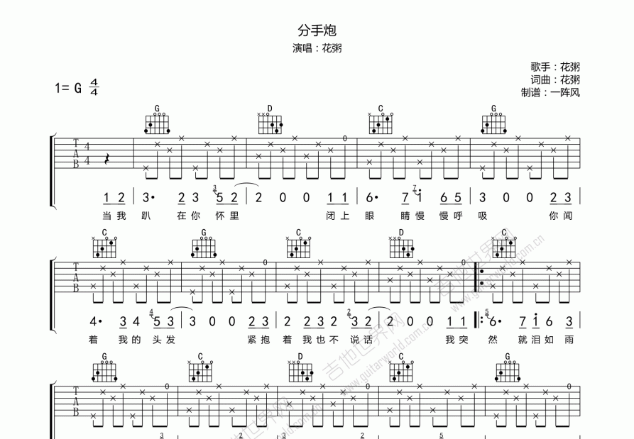 分手炮吉他譜_花粥_g調彈唱_一陣風編配 - 吉他世界