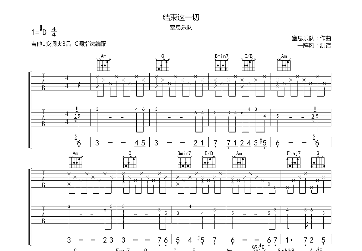 结束这一切吉他谱