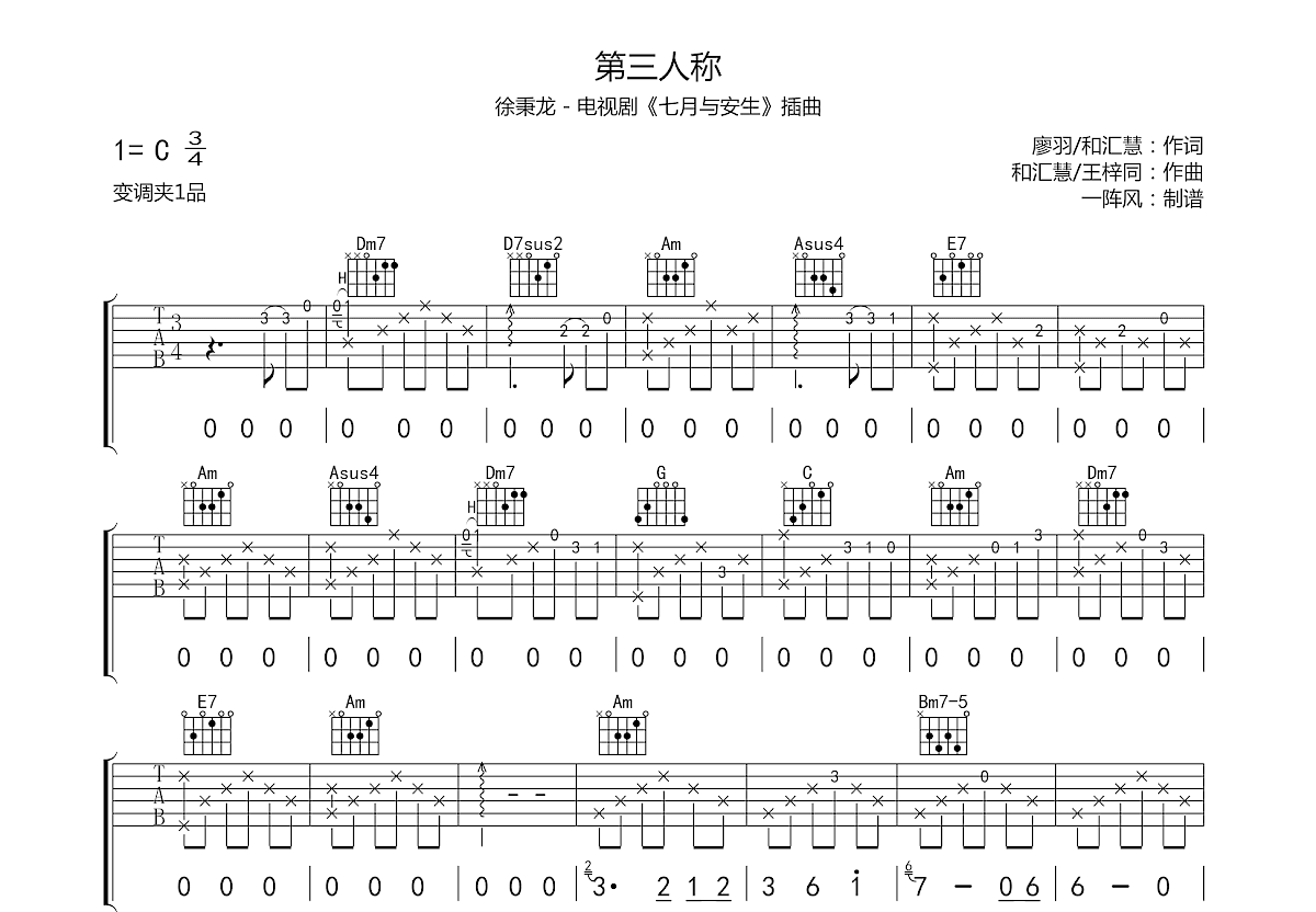 徐秉龙 - 鸽子（高清F调和弦谱） [吉他 和弦谱 弹唱] 吉他谱