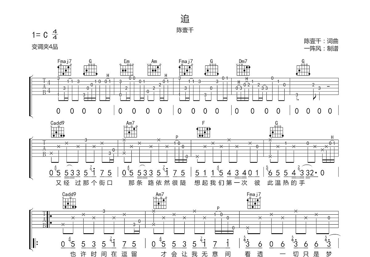 《追》吉他谱C调简单版 - 初学初级版 - 陈壹千六线谱 - C调和弦 - 吉他简谱