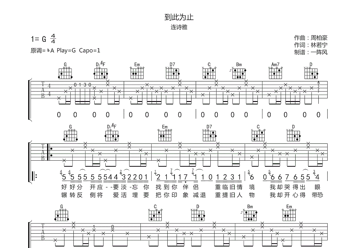 到此为止徐佳莹吉他谱图片