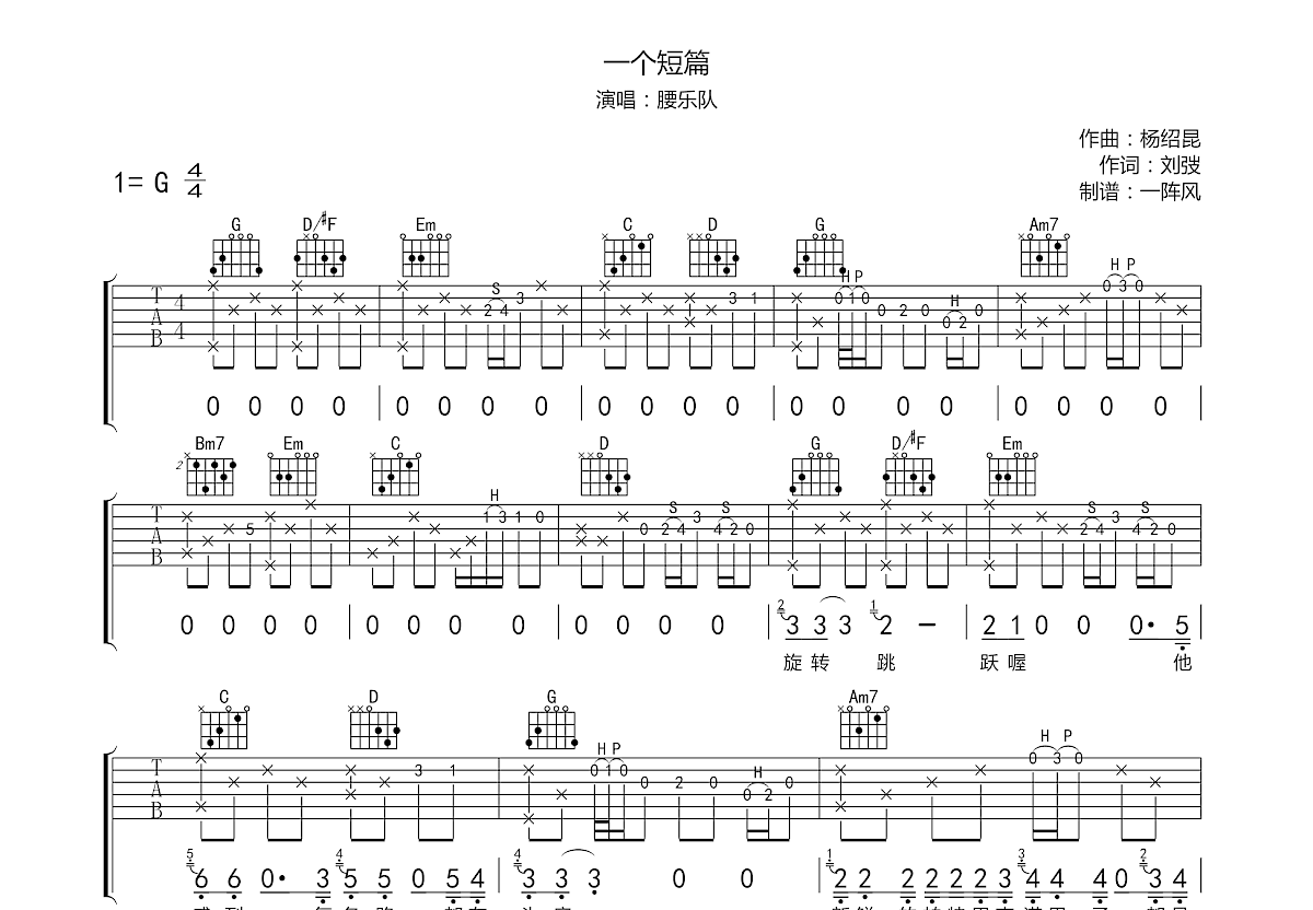 一个短篇吉他谱_腰乐队_g调弹唱91%原版 吉他世界