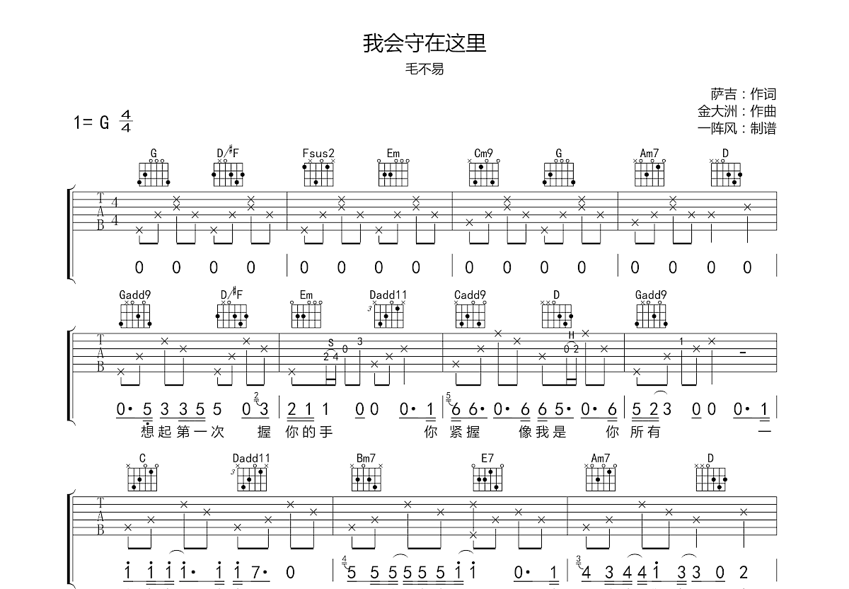 我会守在这里吉他谱_毛不易g调弹唱67%原版_一阵风up 吉他世界