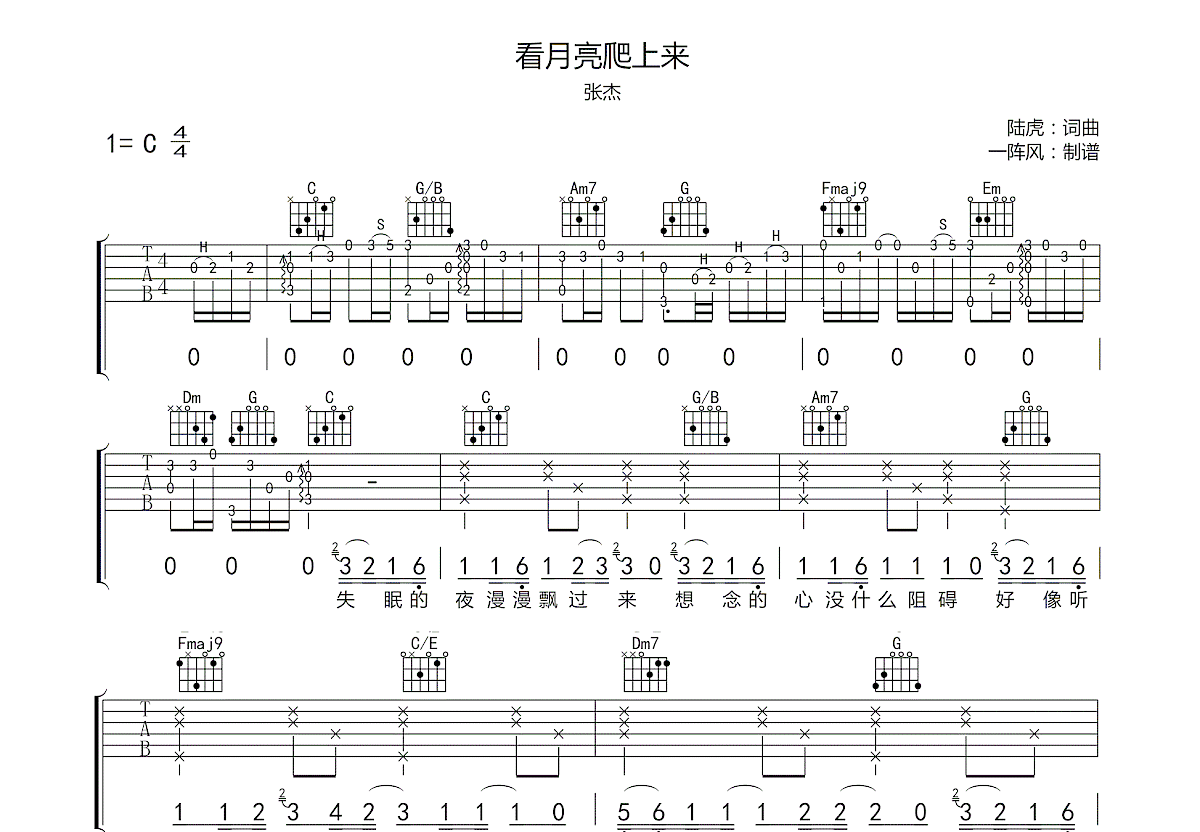 看月亮爬上来吉他谱图片