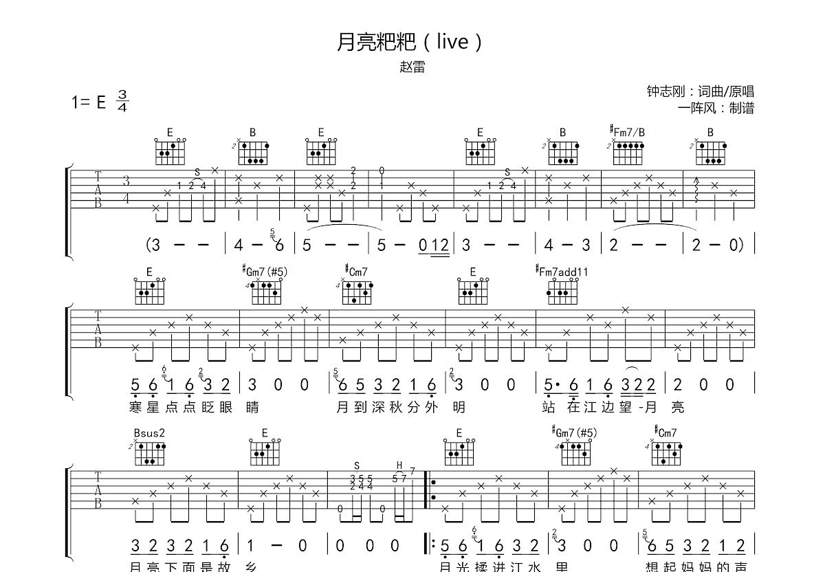 月亮吉他谱_常石磊_C调弹唱72%现场版 - 吉他世界