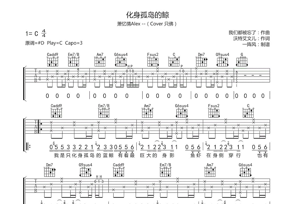 鲸歌吉他谱 - 宋依凡/陈亮 - 吉他独奏谱 - 琴谱网