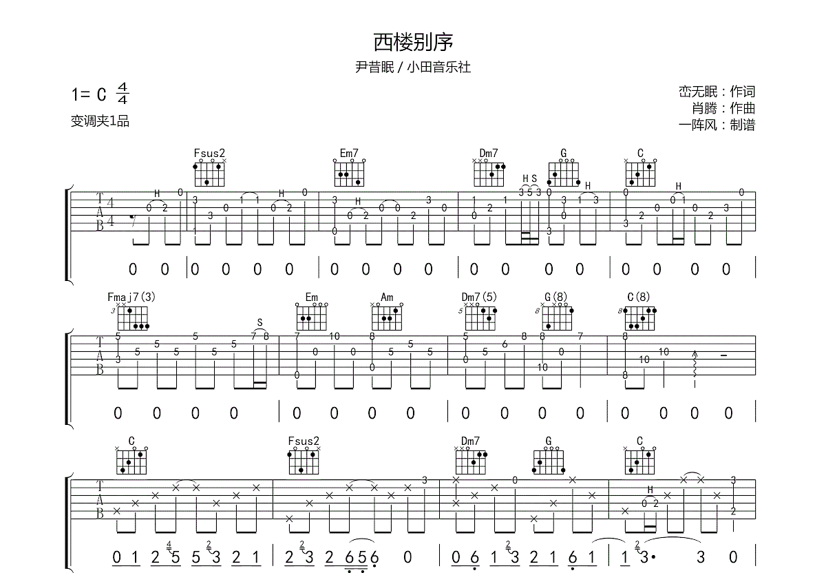 西楼别序吉他简谱图片