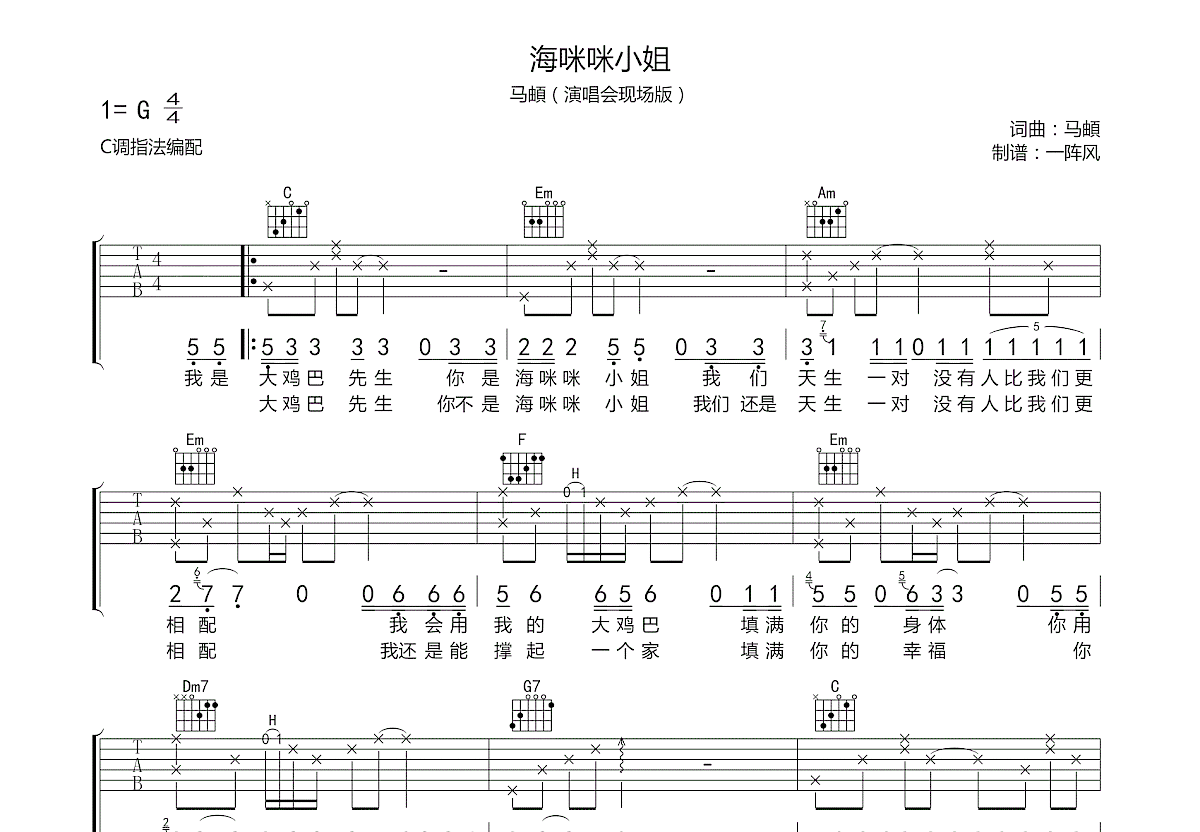 海咪咪小姐吉他谱