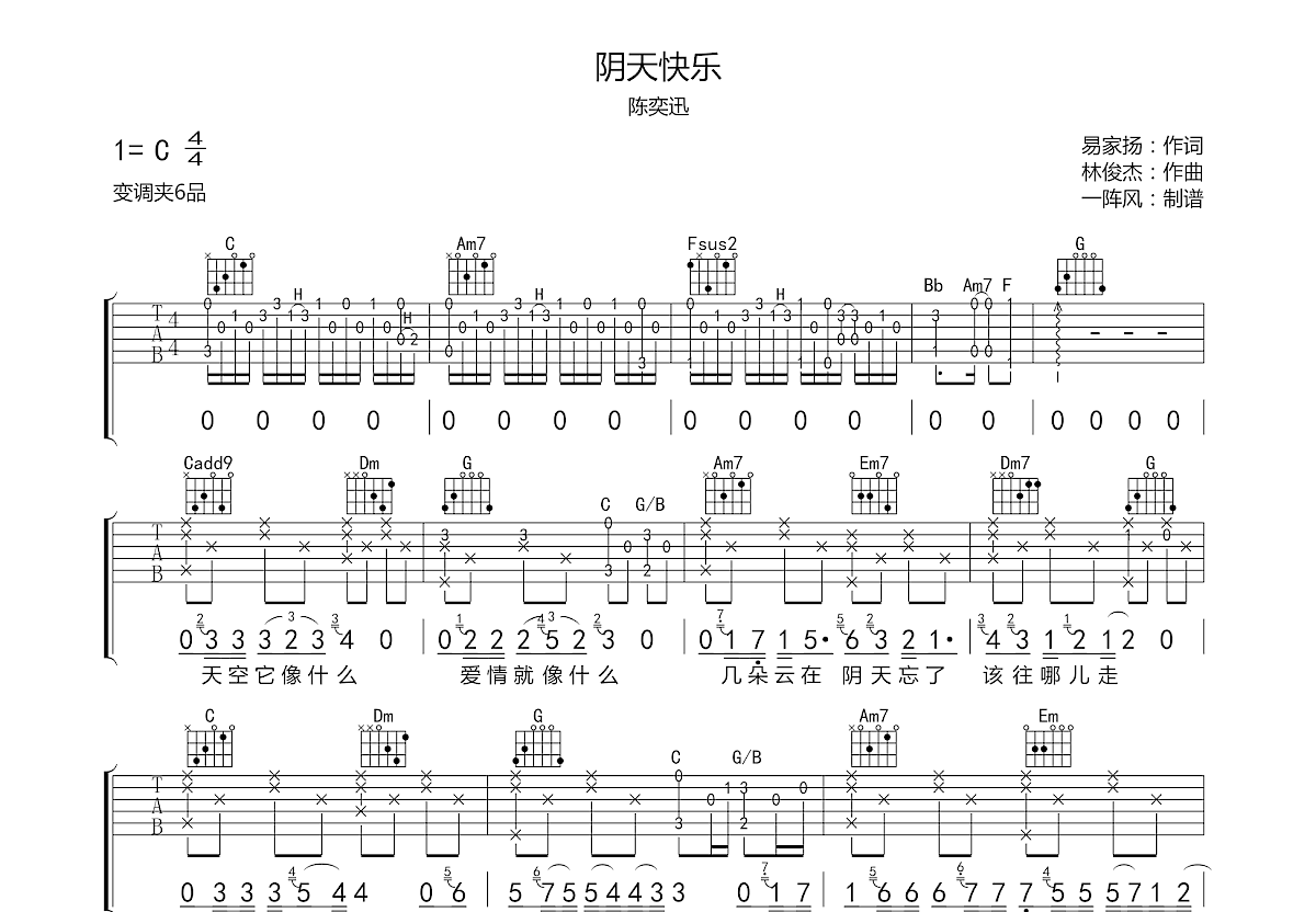 莫文蔚《阴天》吉他谱(A转C调)-Guitar Music Score-曲谱网